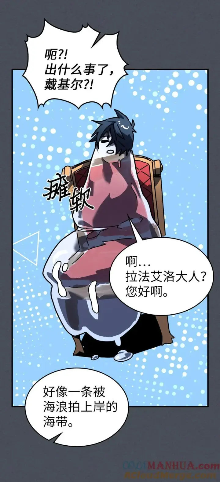 漫画《归还者的魔法要特别》227 227第79张图