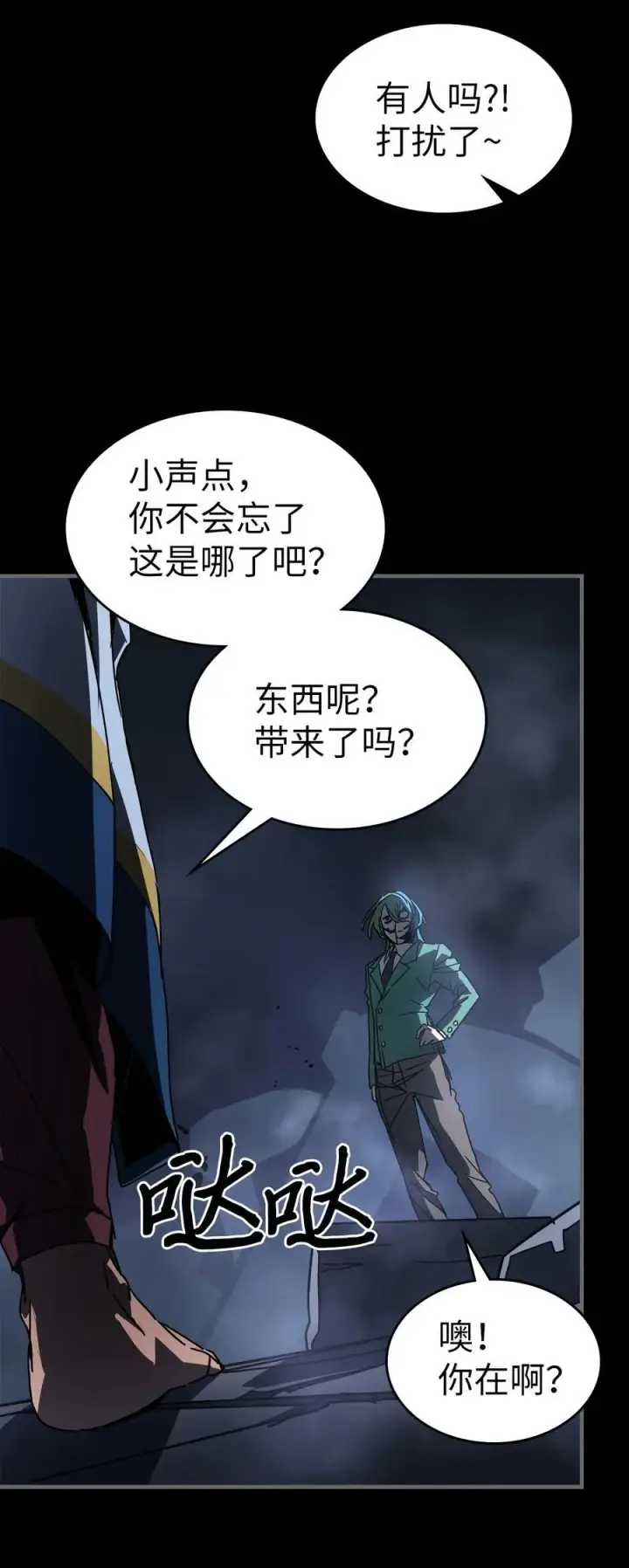 漫画《归还者的魔法要特别》227 227第84张图