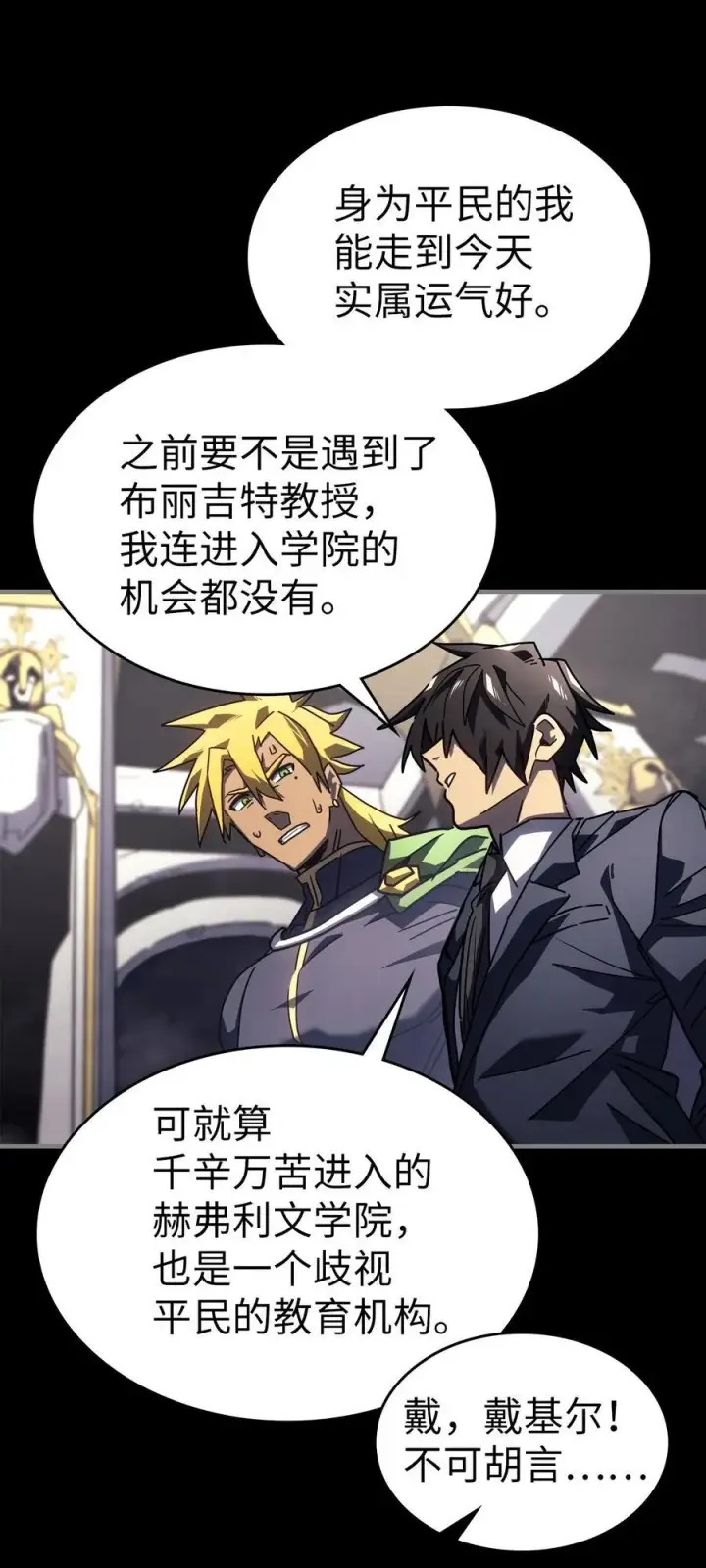 漫画《归还者的魔法要特别》228 228第12张图