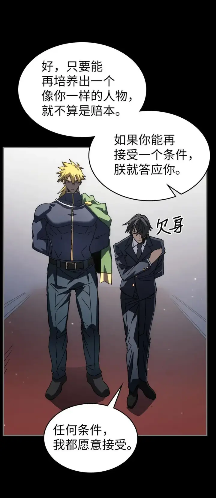 漫画《归还者的魔法要特别》228 228第17张图