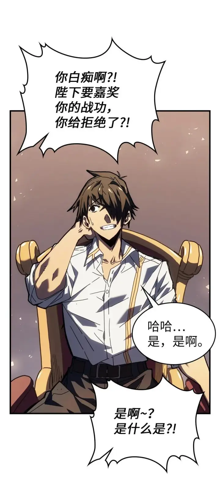 漫画《归还者的魔法要特别》228 228第3张图