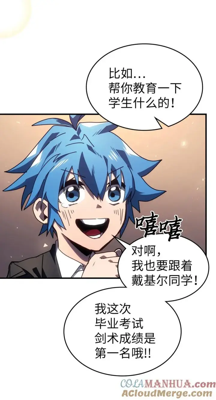 漫画《归还者的魔法要特别》228 228第43张图