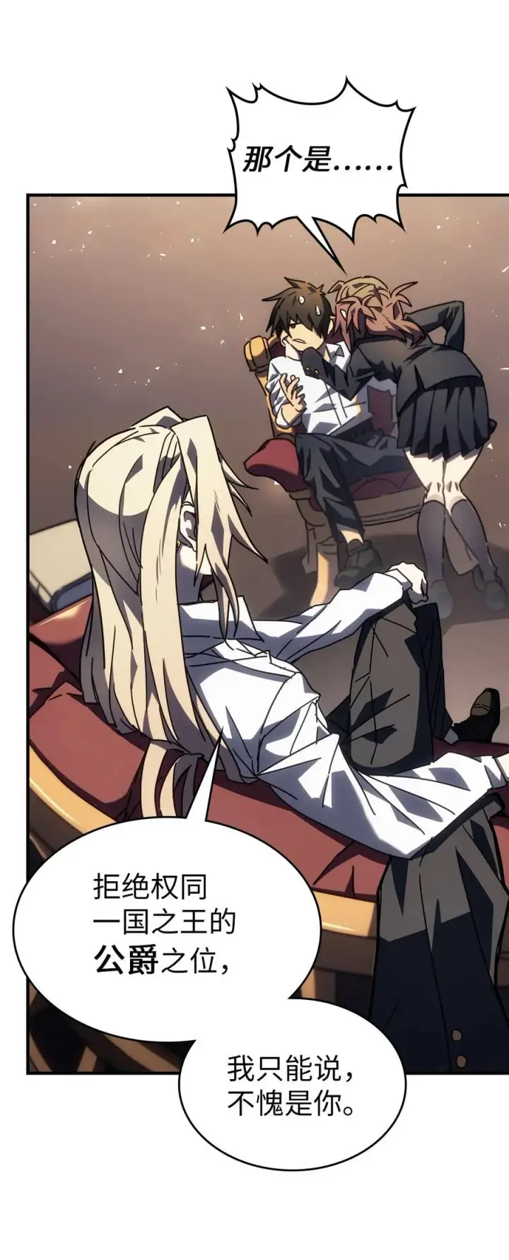 漫画《归还者的魔法要特别》228 228第5张图