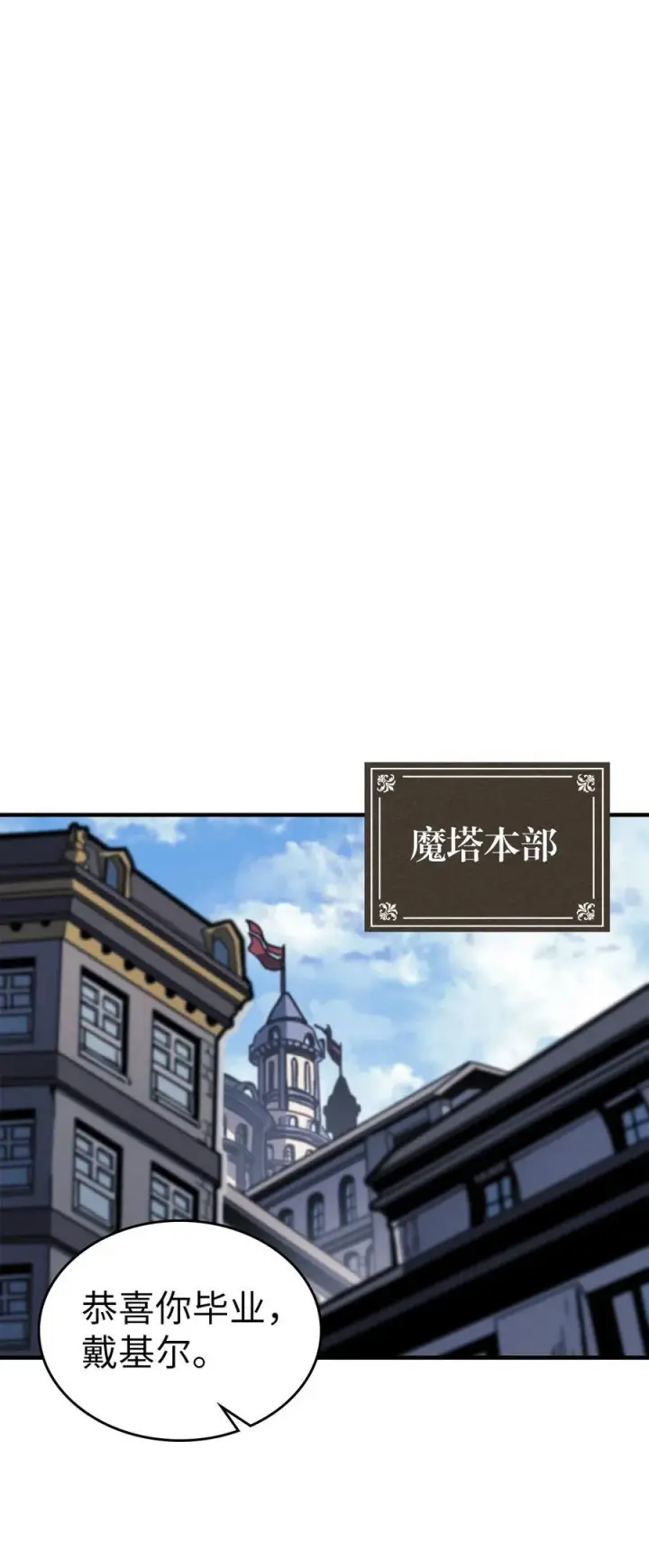 漫画《归还者的魔法要特别》228 228第50张图
