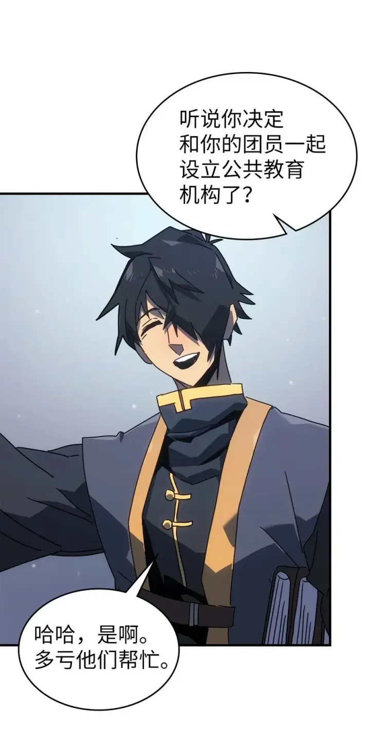漫画《归还者的魔法要特别》228 228第51张图