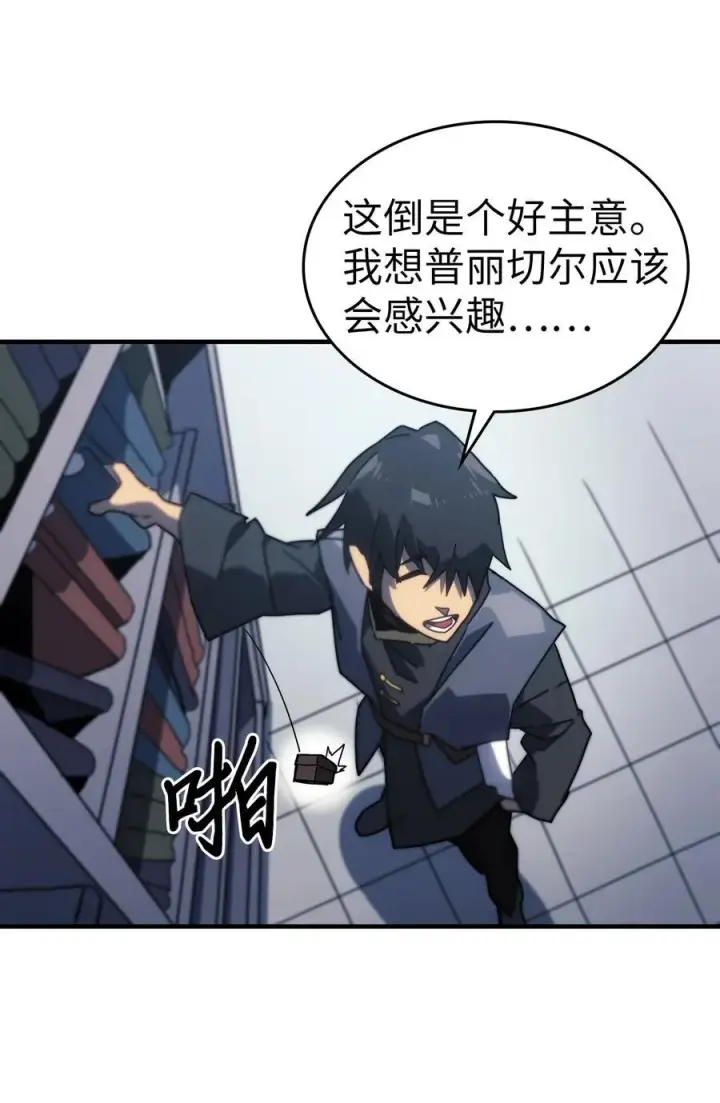 漫画《归还者的魔法要特别》228 228第53张图