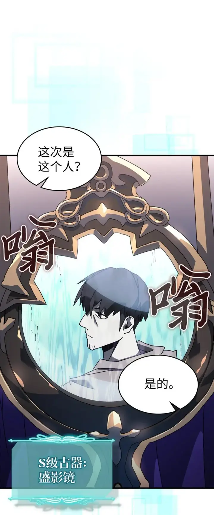 漫画《归还者的魔法要特别》228 228第66张图
