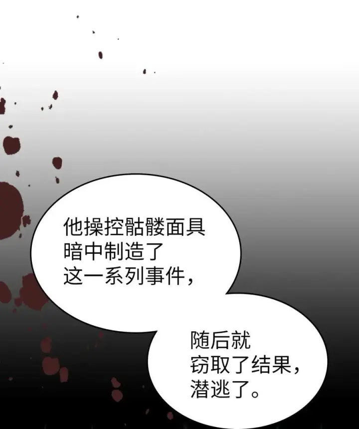 漫画《归还者的魔法要特别》228 228第71张图