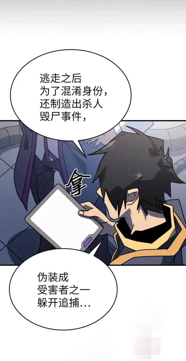 漫画《归还者的魔法要特别》228 228第74张图