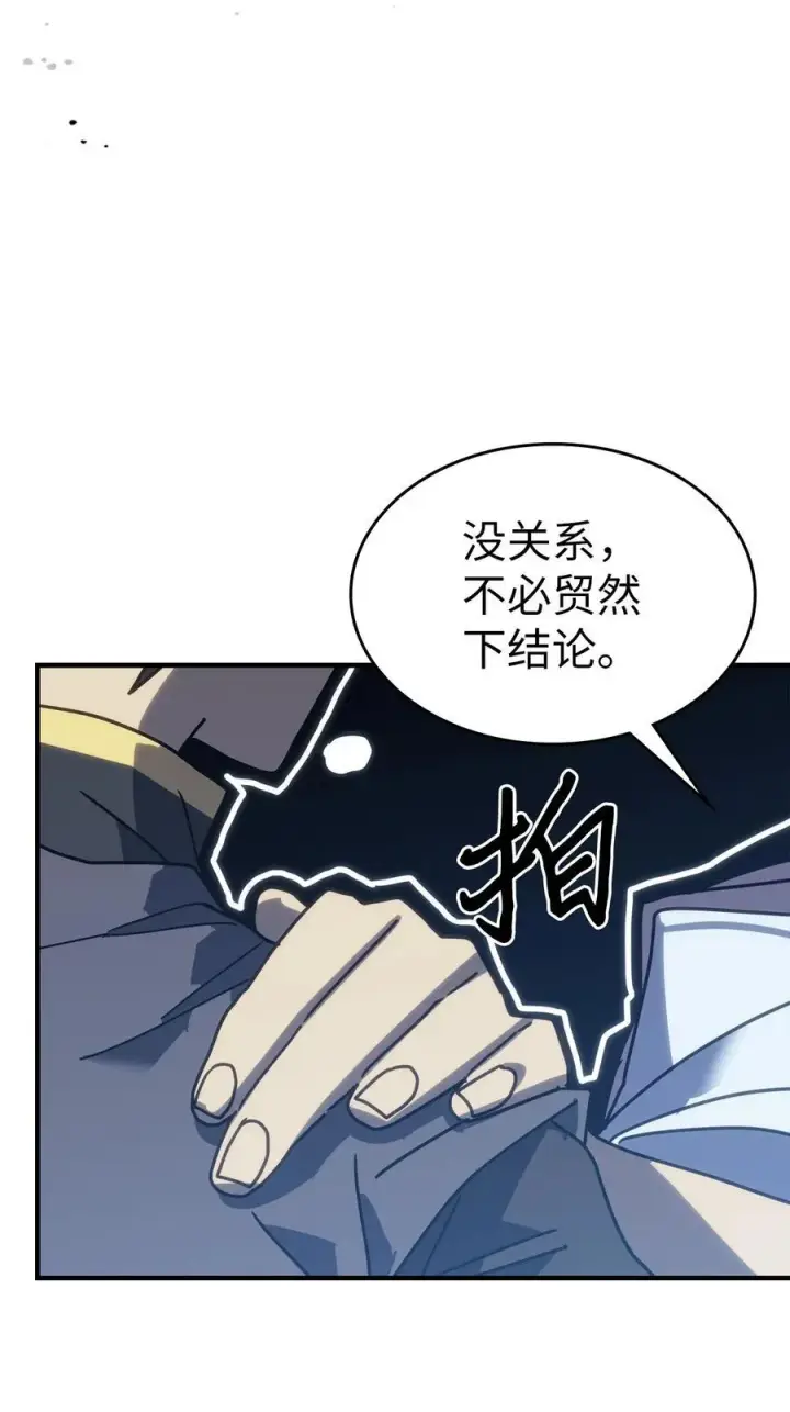 漫画《归还者的魔法要特别》228 228第86张图