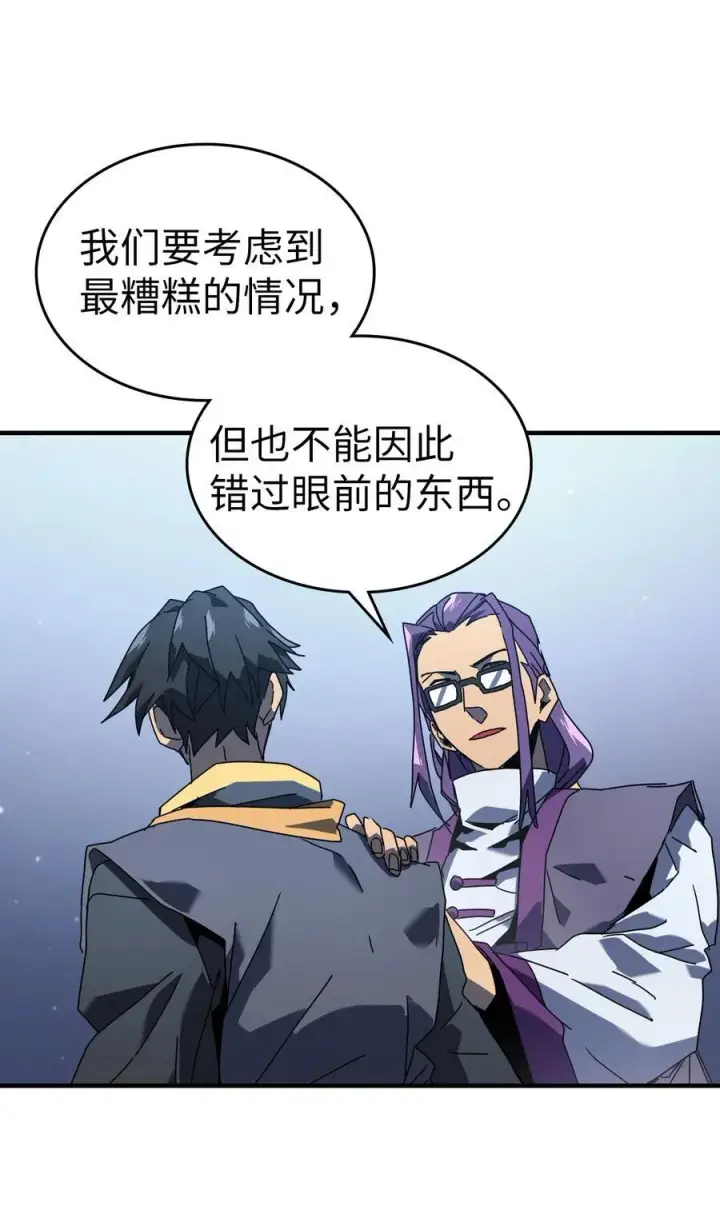 漫画《归还者的魔法要特别》228 228第87张图