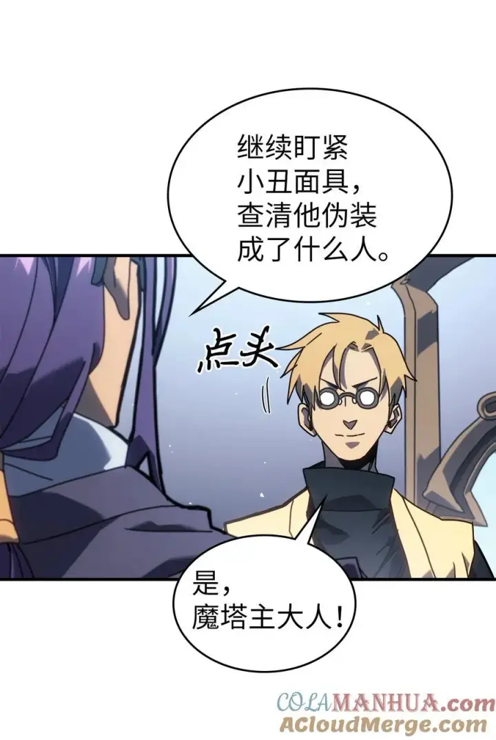 漫画《归还者的魔法要特别》228 228第88张图