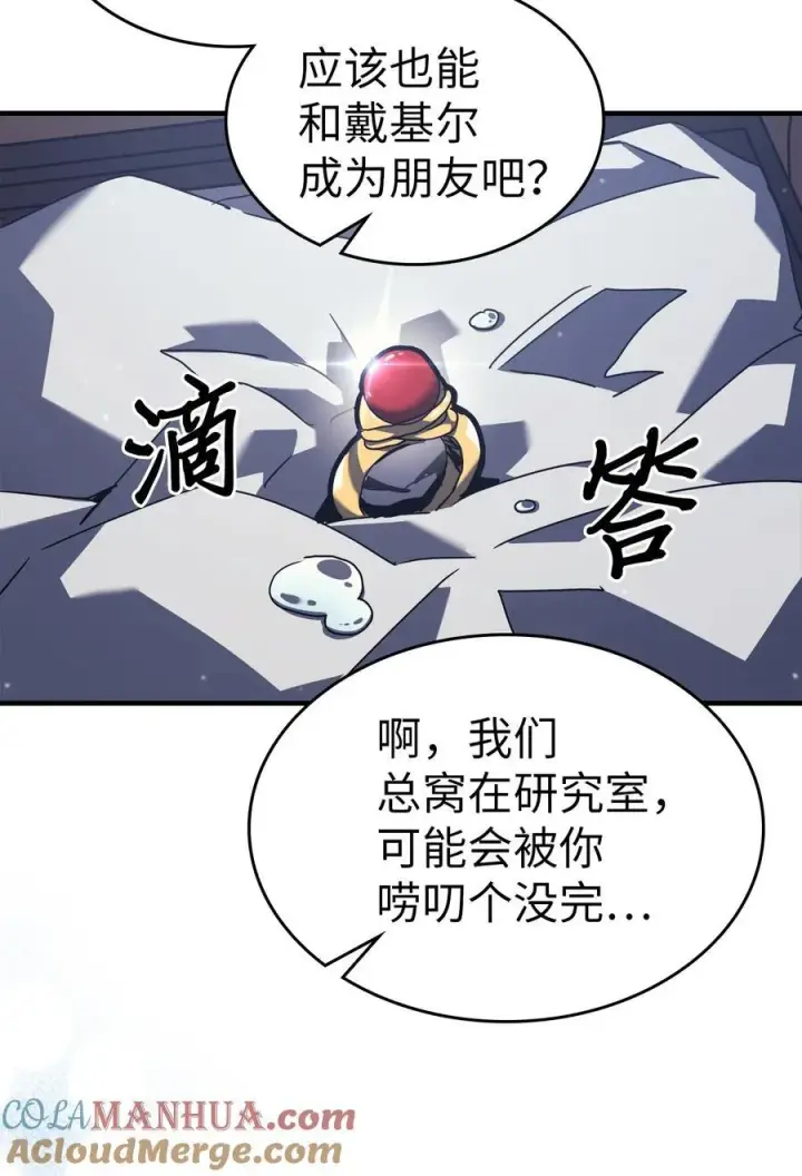漫画《归还者的魔法要特别》229 229第101张图