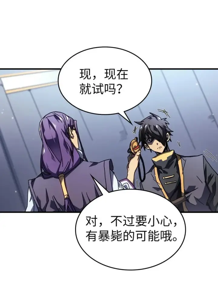 漫画《归还者的魔法要特别》229 229第15张图