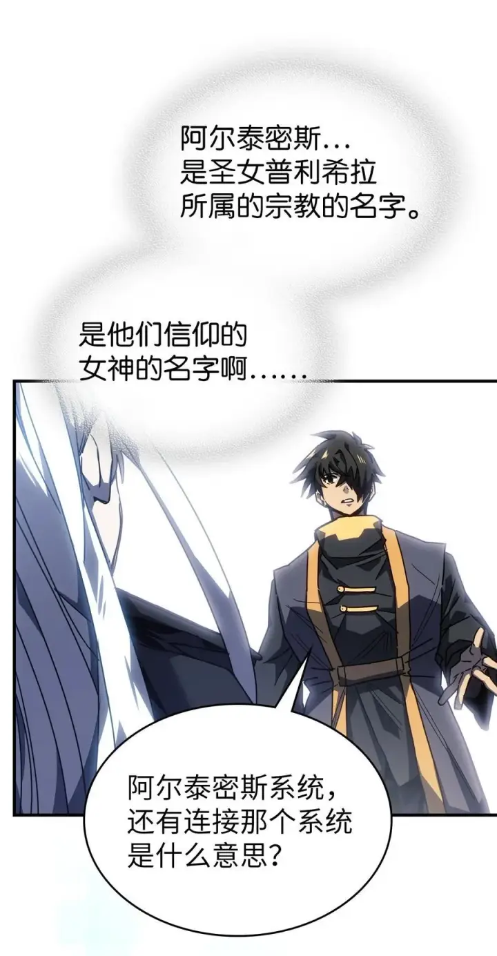 漫画《归还者的魔法要特别》229 229第31张图