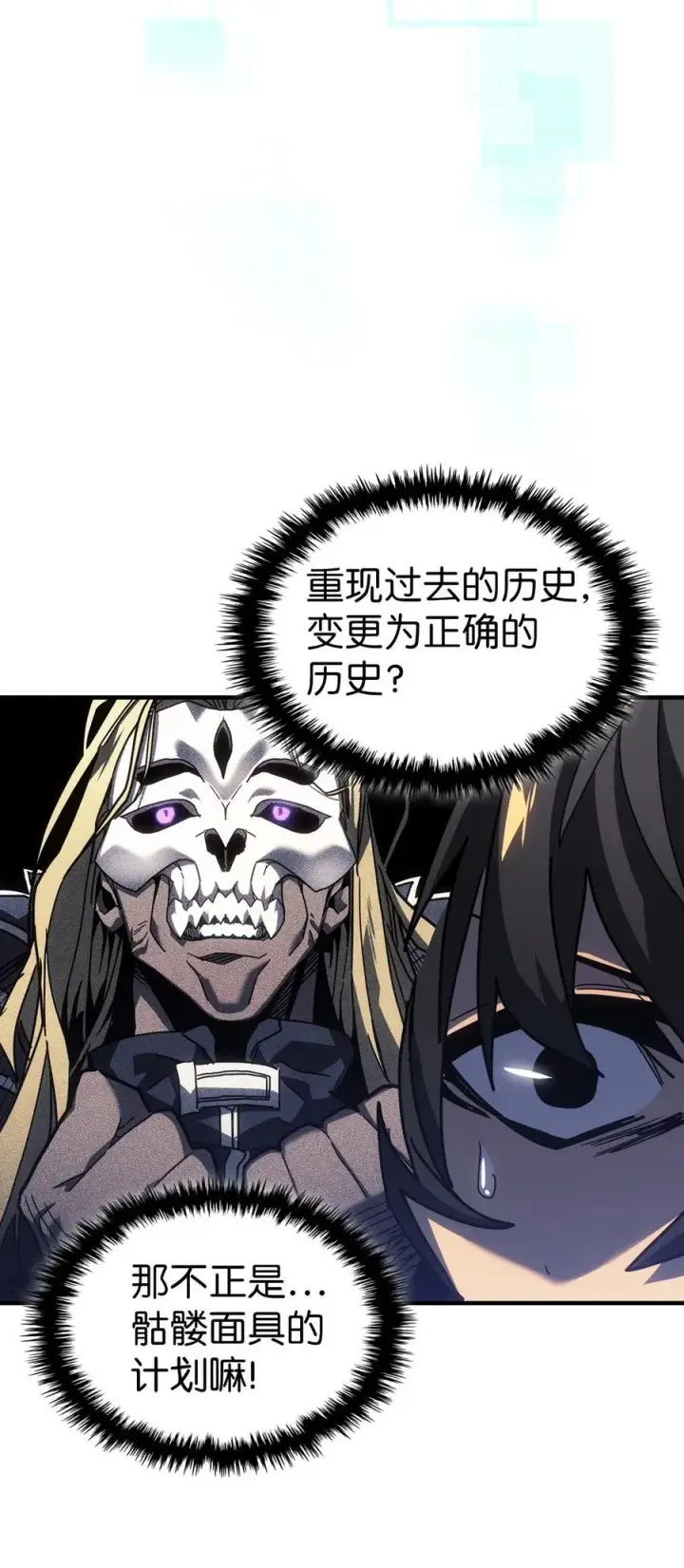 漫画《归还者的魔法要特别》229 229第38张图