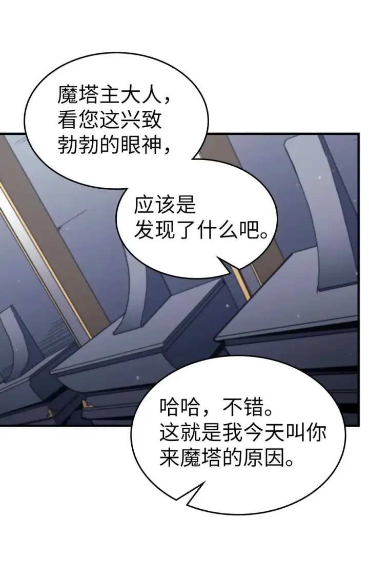漫画《归还者的魔法要特别》229 229第6张图