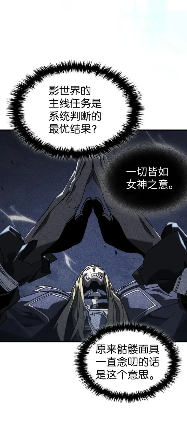 漫画《归还者的魔法要特别》229 229第66张图