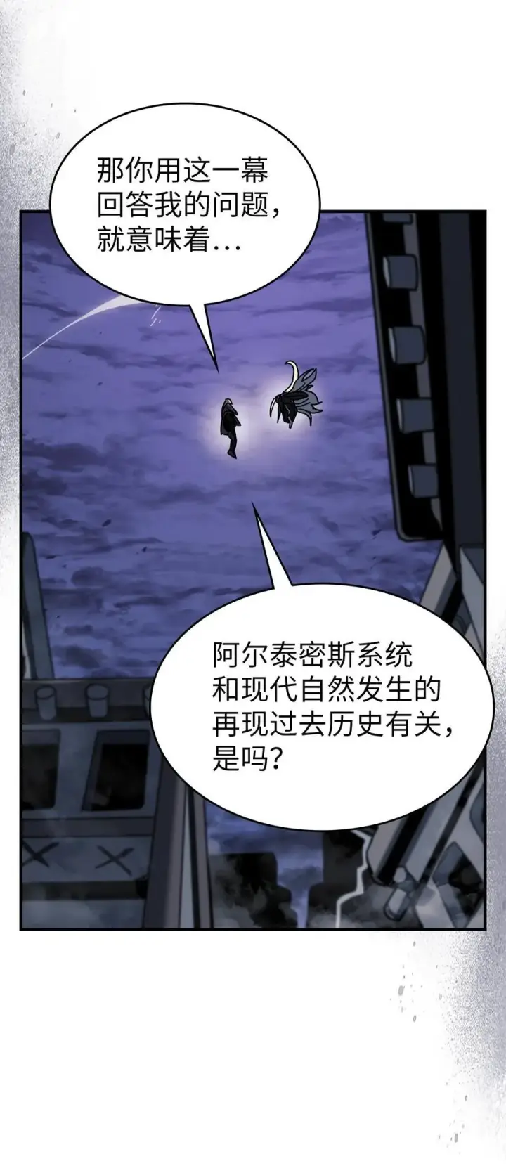 漫画《归还者的魔法要特别》229 229第68张图
