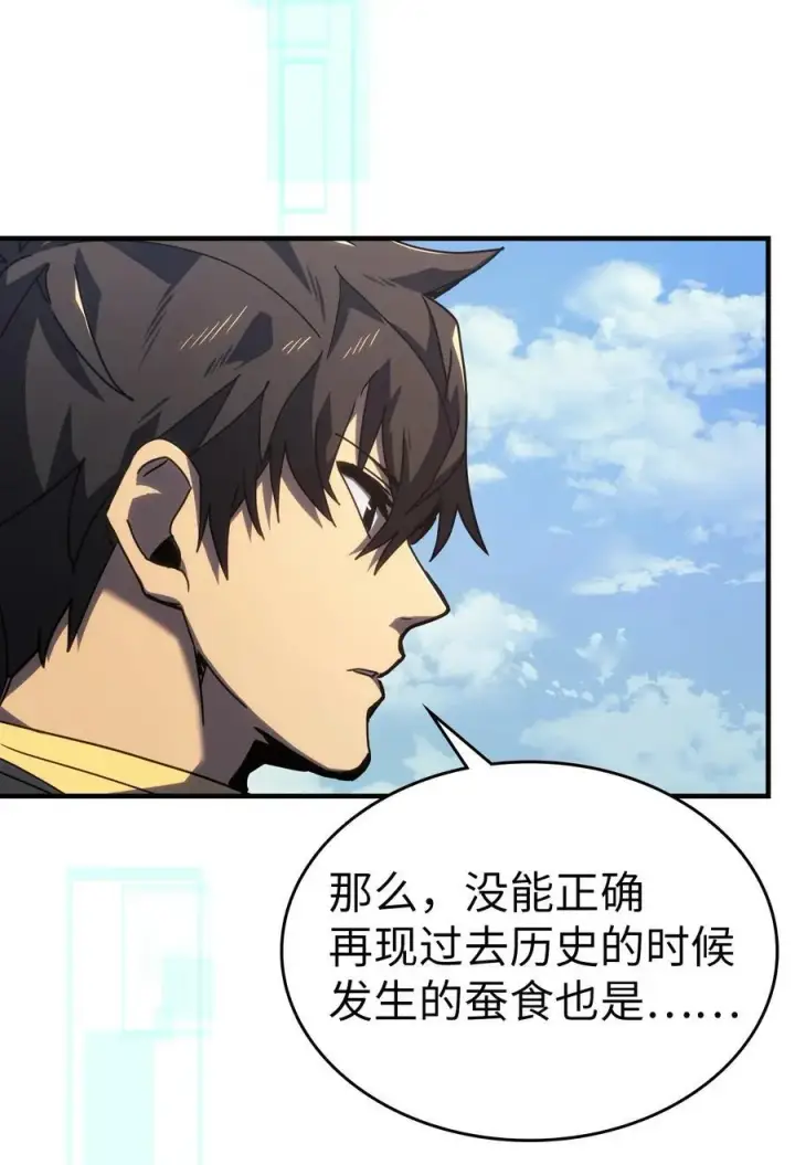 漫画《归还者的魔法要特别》230 230第15张图