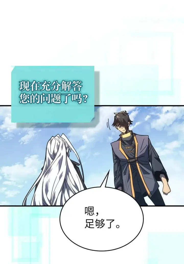 漫画《归还者的魔法要特别》230 230第23张图