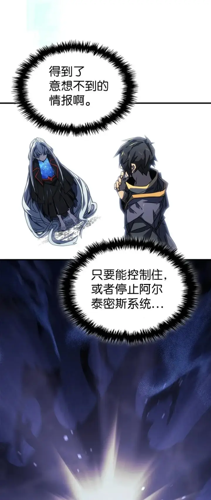 漫画《归还者的魔法要特别》230 230第26张图
