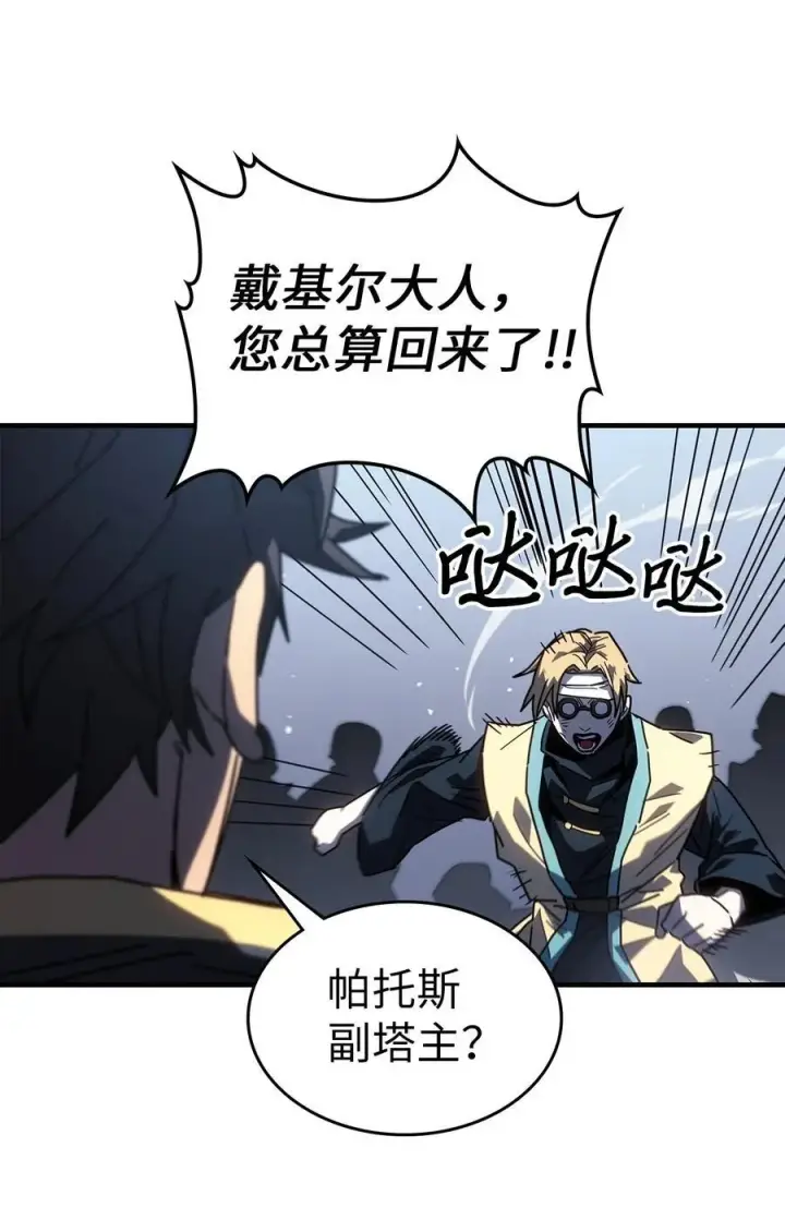 漫画《归还者的魔法要特别》230 230第47张图