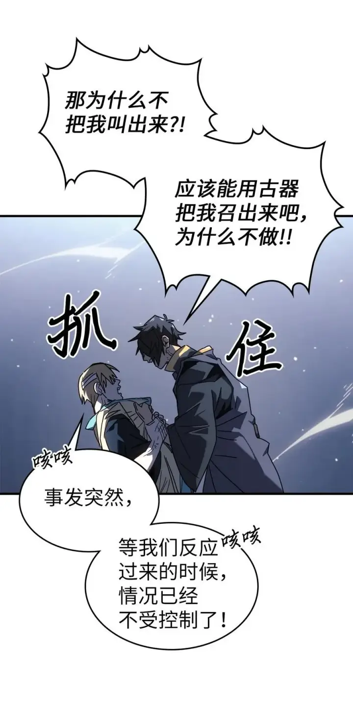 漫画《归还者的魔法要特别》230 230第51张图