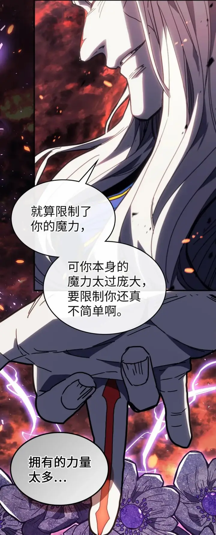 漫画《归还者的魔法要特别》230 230第83张图