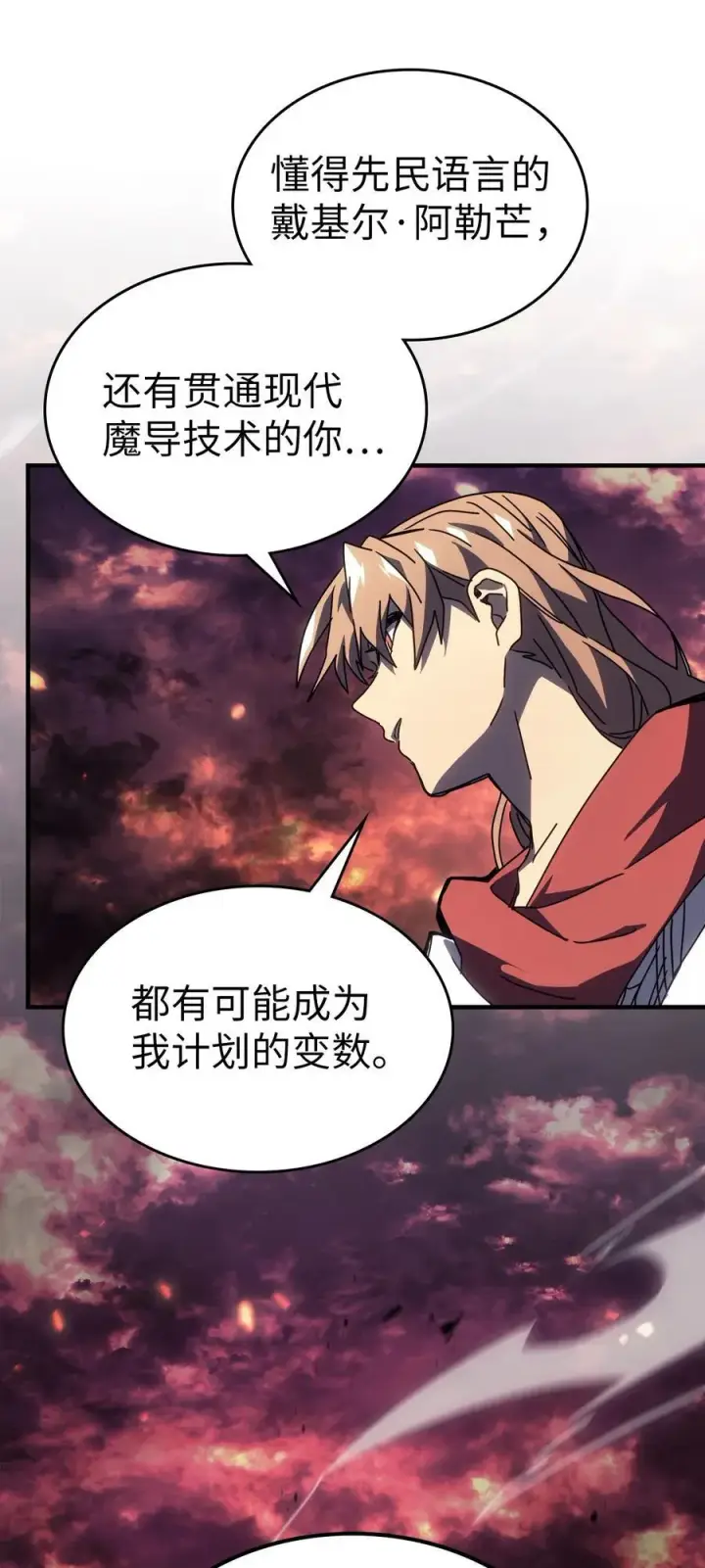 漫画《归还者的魔法要特别》231 231第15张图