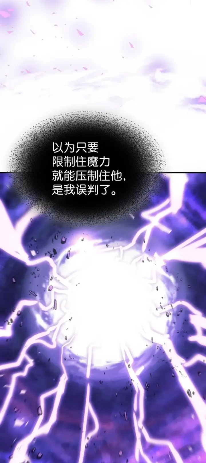 漫画《归还者的魔法要特别》231 231第68张图
