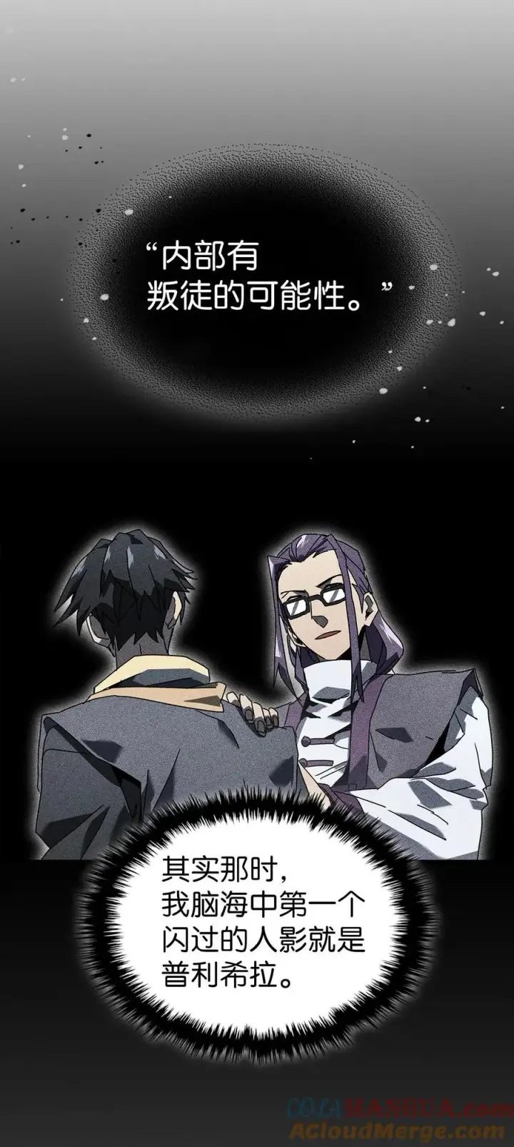 漫画《归还者的魔法要特别》231 231第7张图