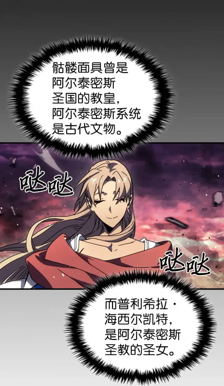 漫画《归还者的魔法要特别》231 231第8张图