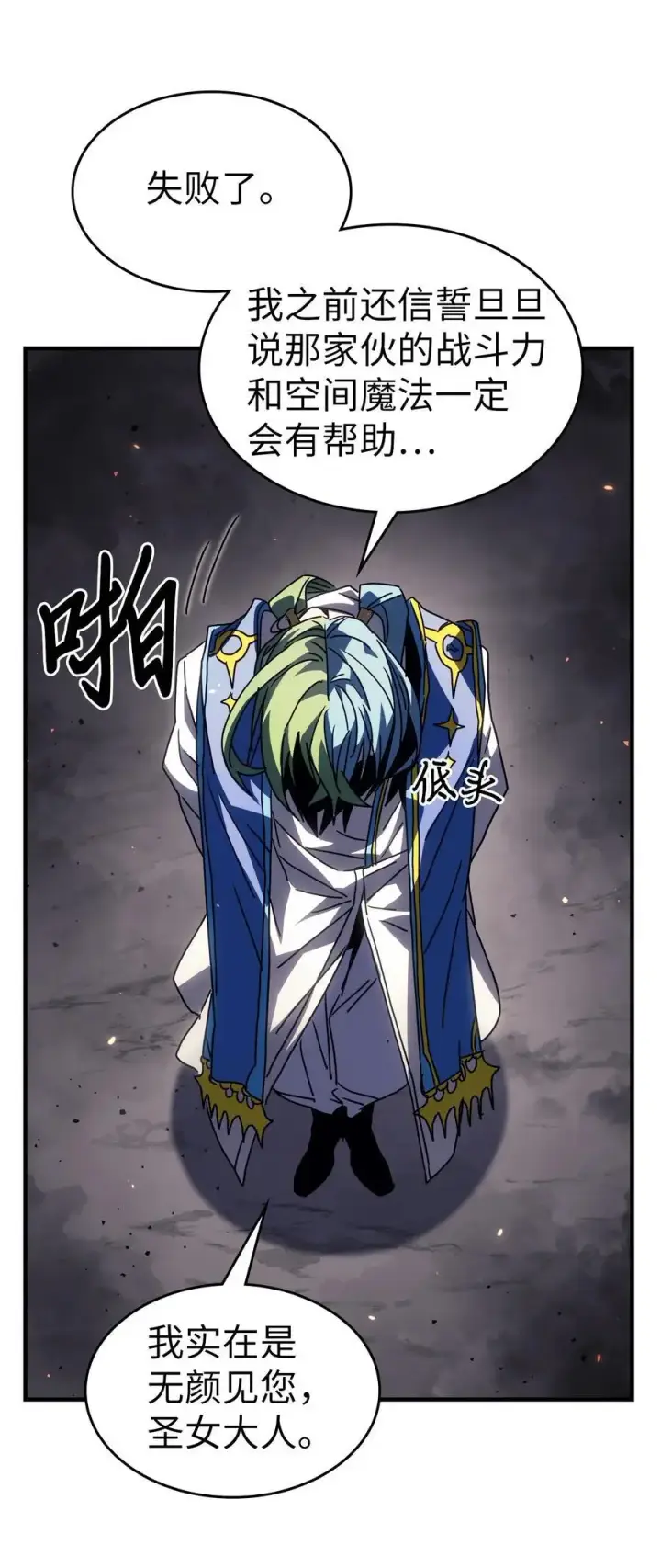 漫画《归还者的魔法要特别》232 232第15张图