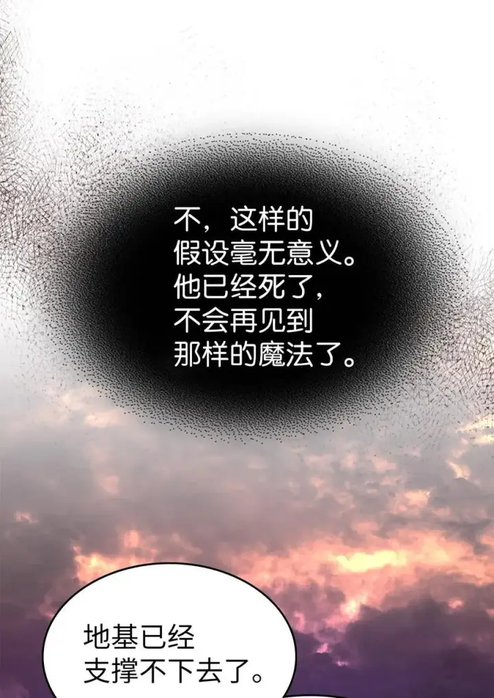 漫画《归还者的魔法要特别》232 232第20张图
