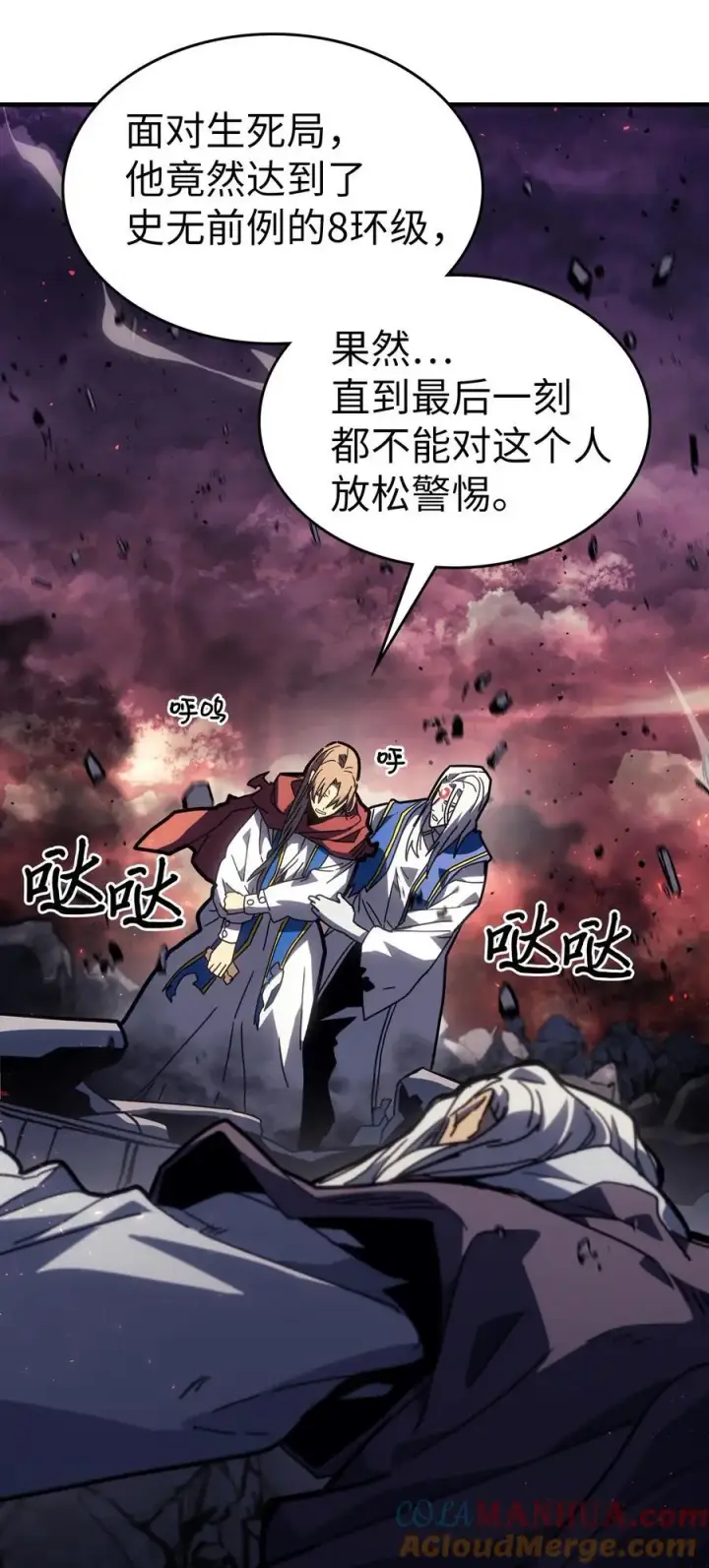 漫画《归还者的魔法要特别》232 232第7张图