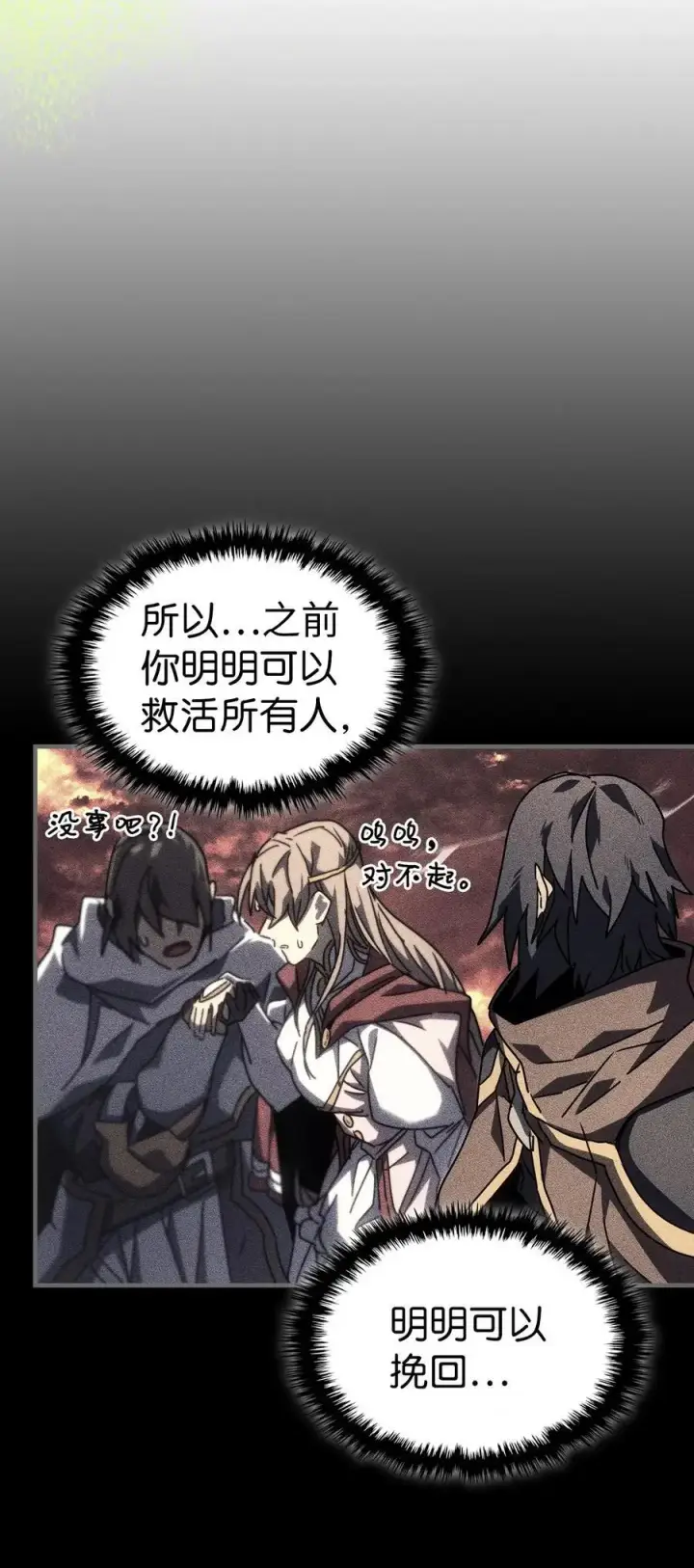 漫画《归还者的魔法要特别》232 232第81张图