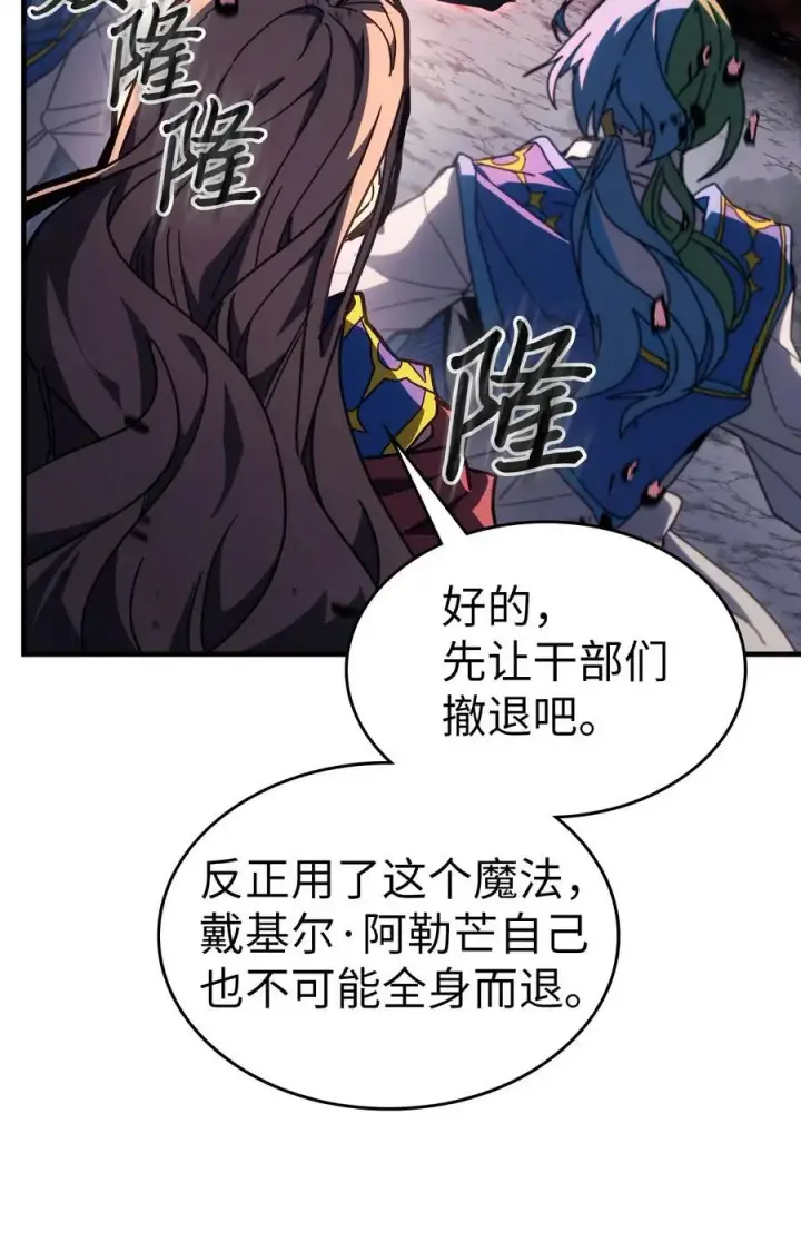 漫画《归还者的魔法要特别》233 233第15张图