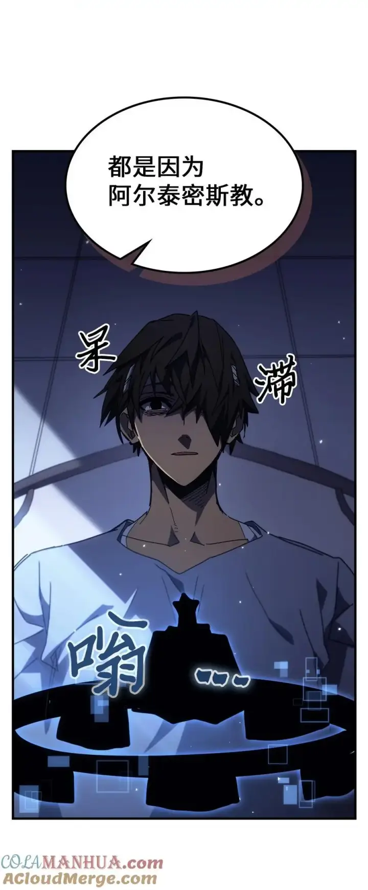 漫画《归还者的魔法要特别》235 235第10张图