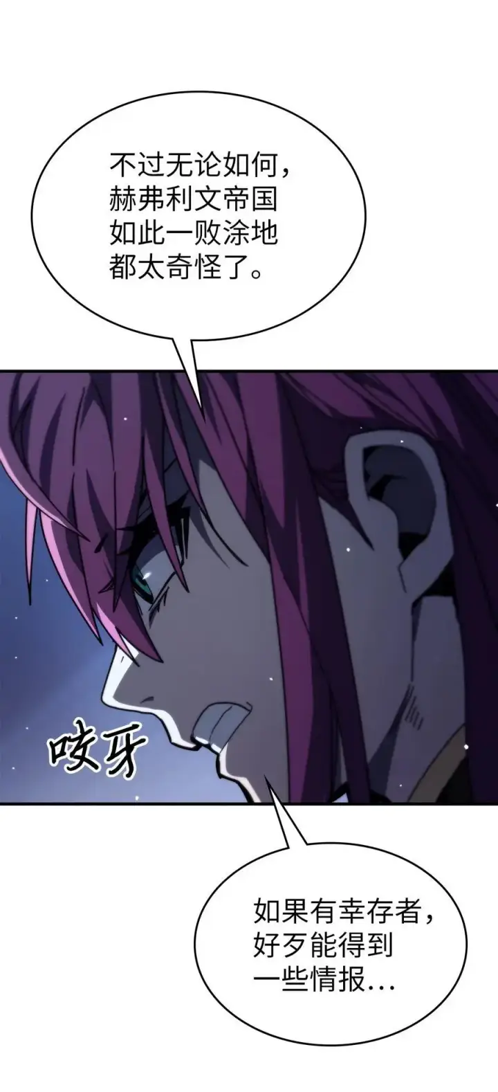 漫画《归还者的魔法要特别》235 235第12张图