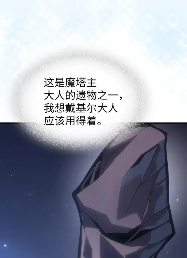 漫画《归还者的魔法要特别》235 235第51张图