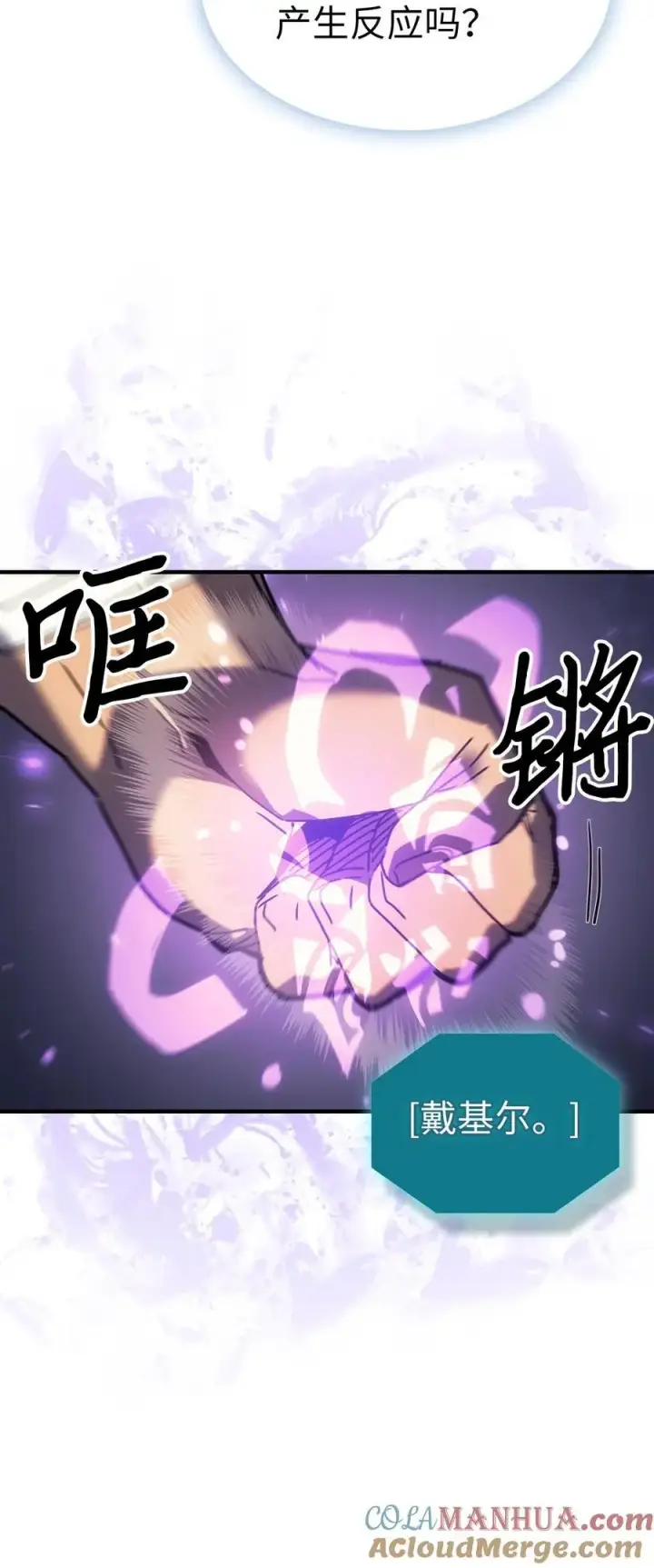 漫画《归还者的魔法要特别》235 235第58张图