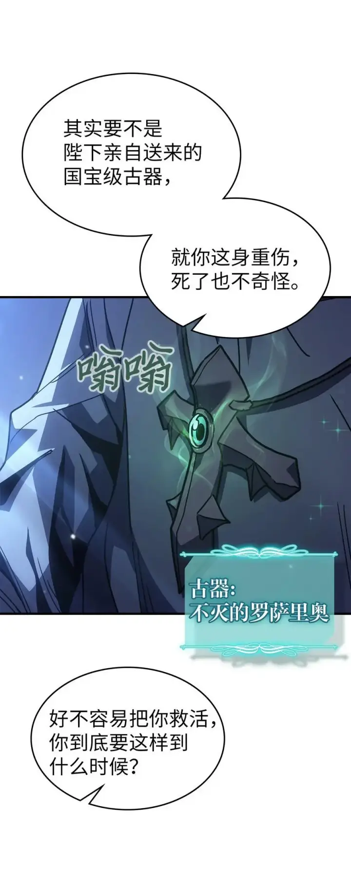 漫画《归还者的魔法要特别》235 235第6张图