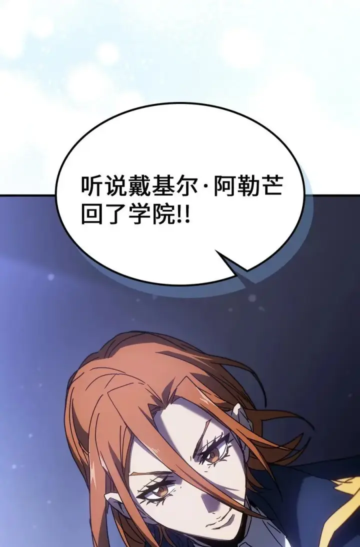 漫画《归还者的魔法要特别》235 235第65张图
