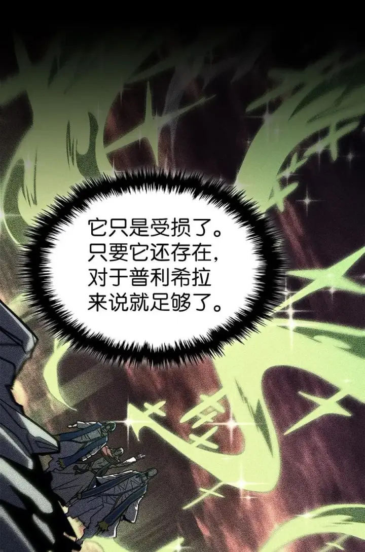 漫画《归还者的魔法要特别》236 236第12张图