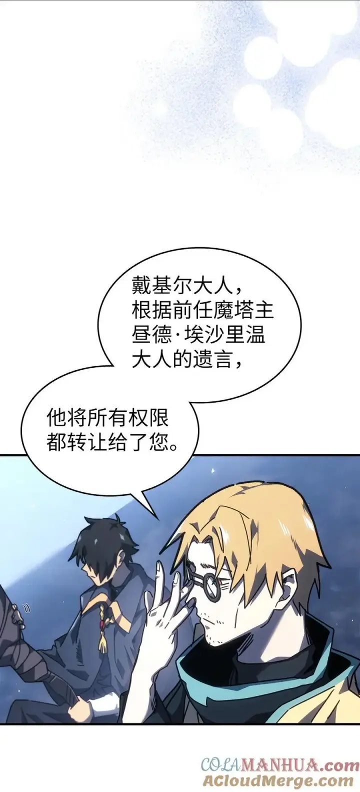 漫画《归还者的魔法要特别》236 236第31张图