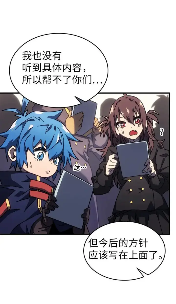 漫画《归还者的魔法要特别》236 236第44张图