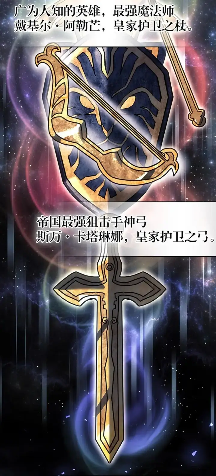 漫画《归还者的魔法要特别》238 238第8张图