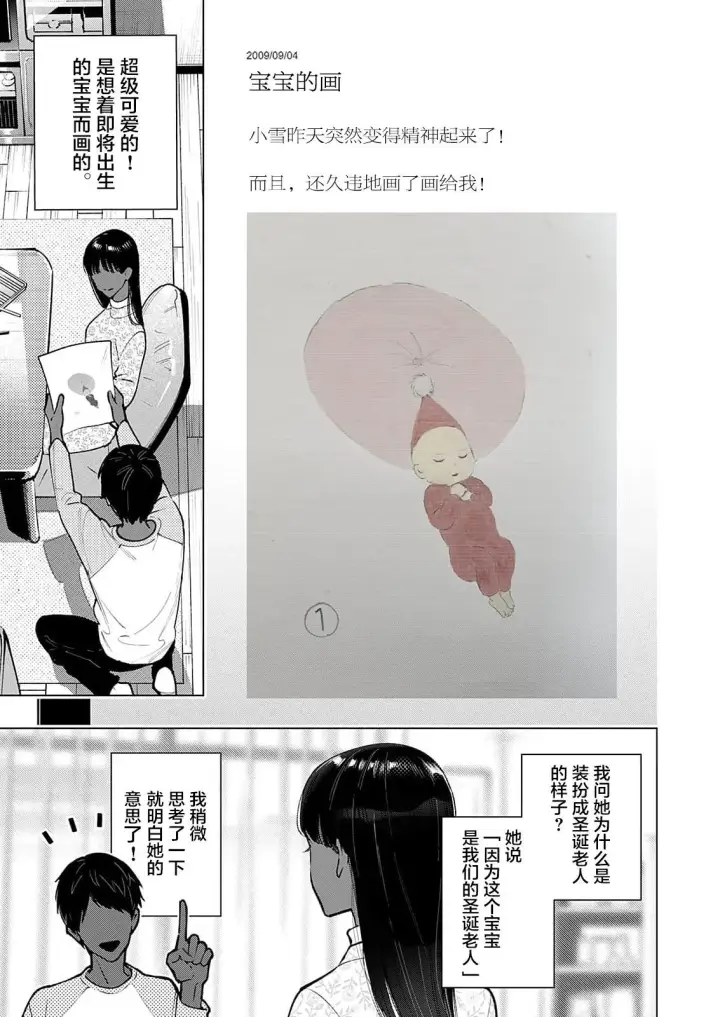 漫画《诡谲画》1第29张图