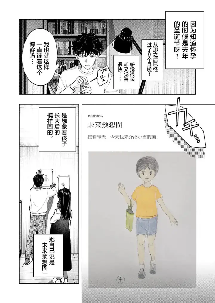 漫画《诡谲画》1第30张图